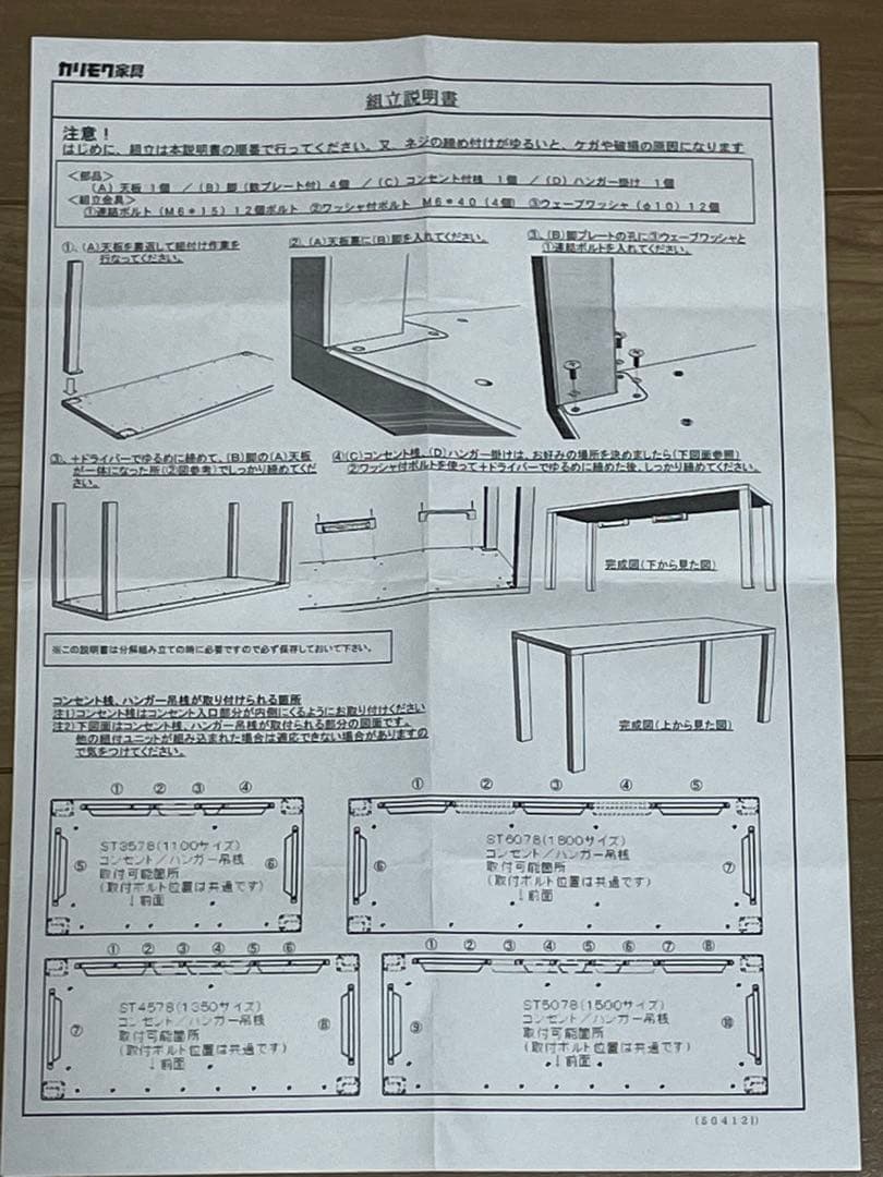 カリモク家具　ボナシェルタ　学習机