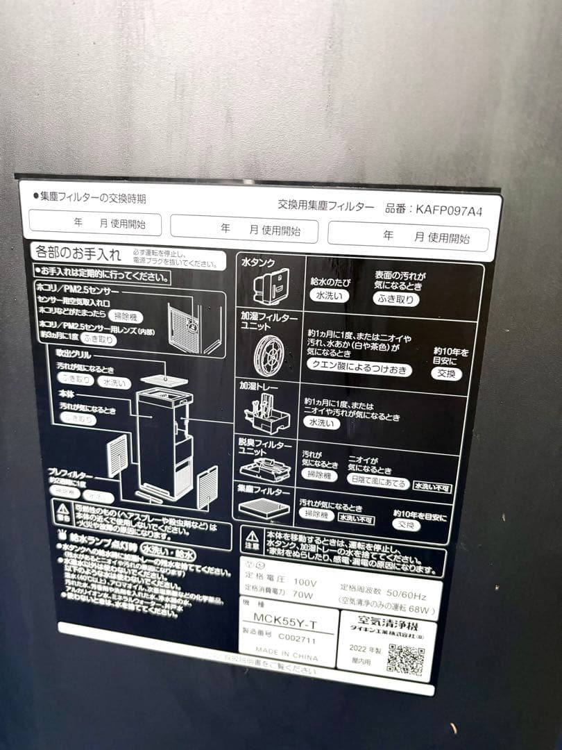 MCK55Y-T 空気清浄機 ブラウン ブラック内部クリーニング済みかなり綺麗✨