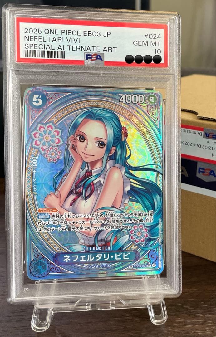 ネフェルタリ.ビビ／SP／【 PSA10 】