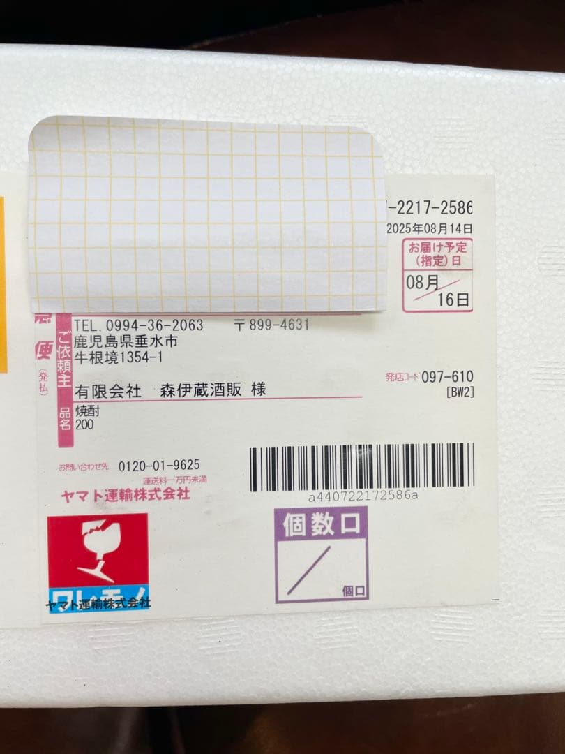 森伊蔵 1800ml 2025年8月当選 未開封 即日発送