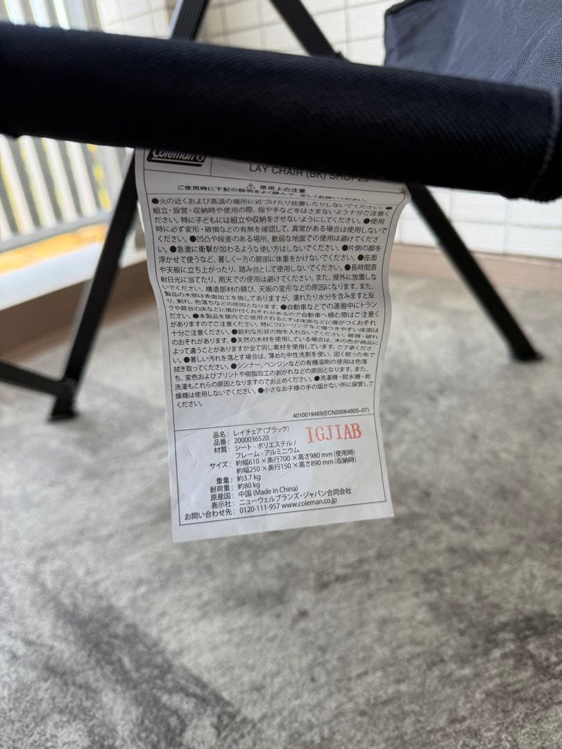 コールマン　レイチェア(ブラック)