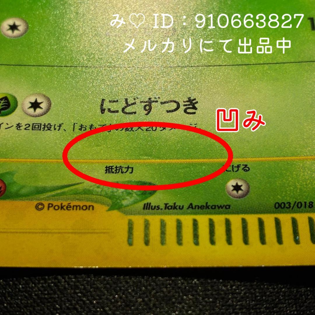 ポケモンカード マクドナルド ミニマム★パック チコリータ 003/018