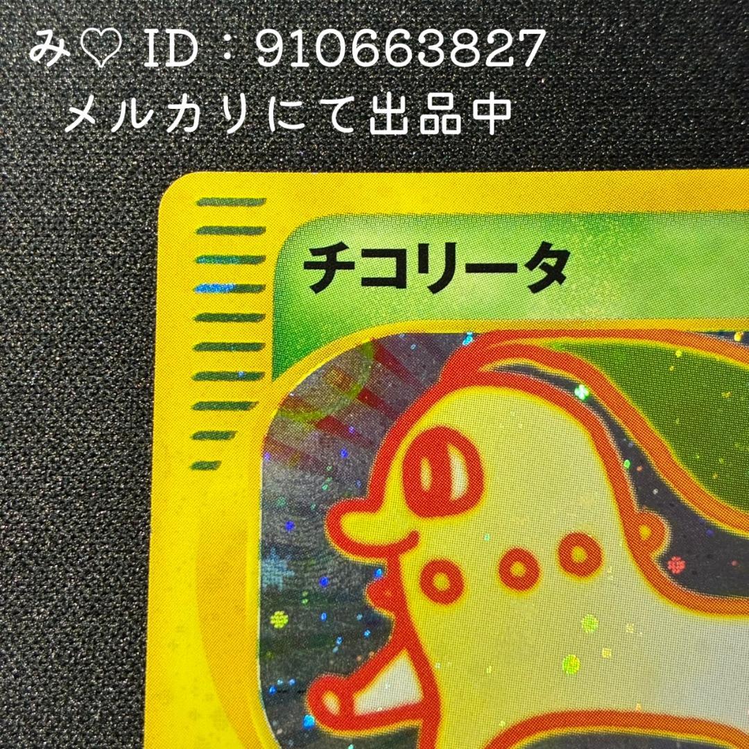 ポケモンカード マクドナルド ミニマム★パック チコリータ 003/018