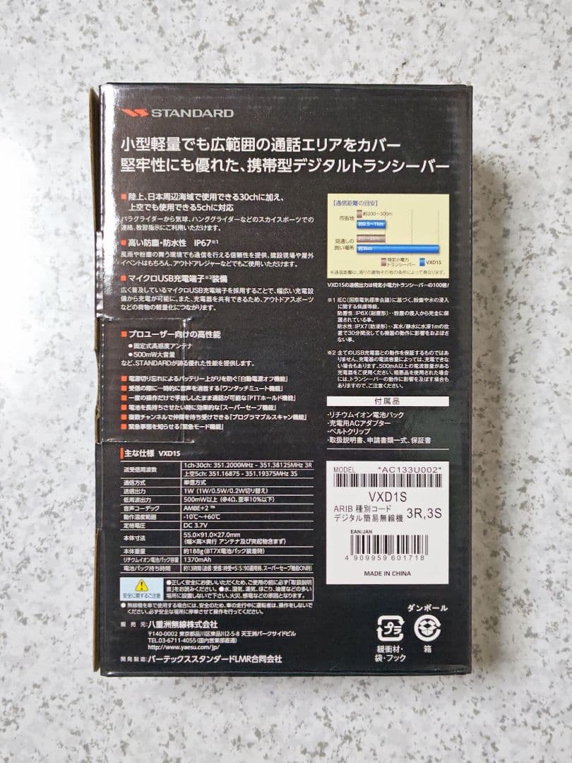 週末大特価！STANDARD VXD1S デジタルトランシーバー