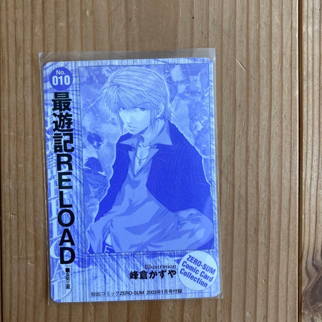 まとめ売り　峰倉かずや　最遊記　トレーディングカード　ステッカー