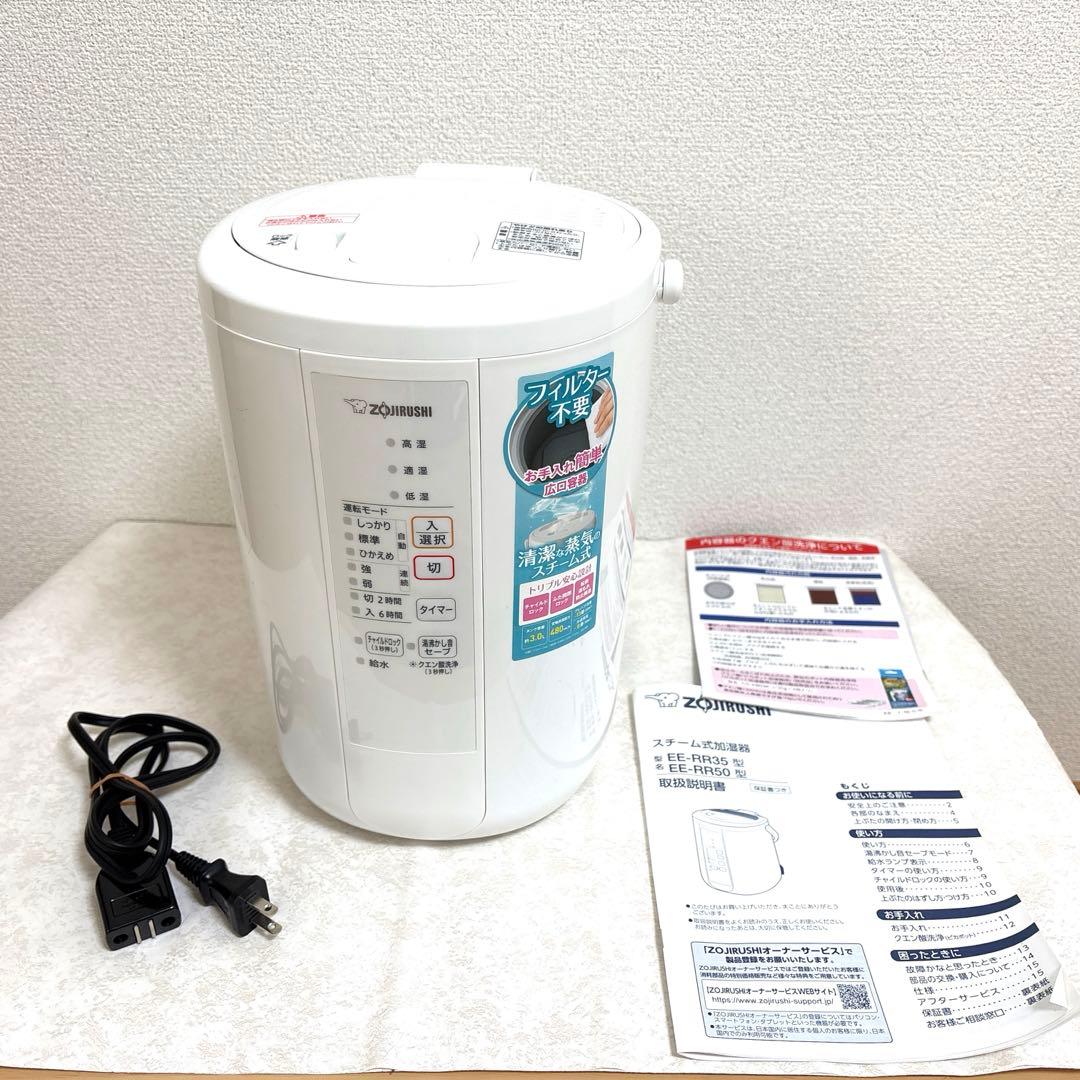 美品 ZOJIRUSHI ゾウジルシ スチーム式加湿器　EE-RR50