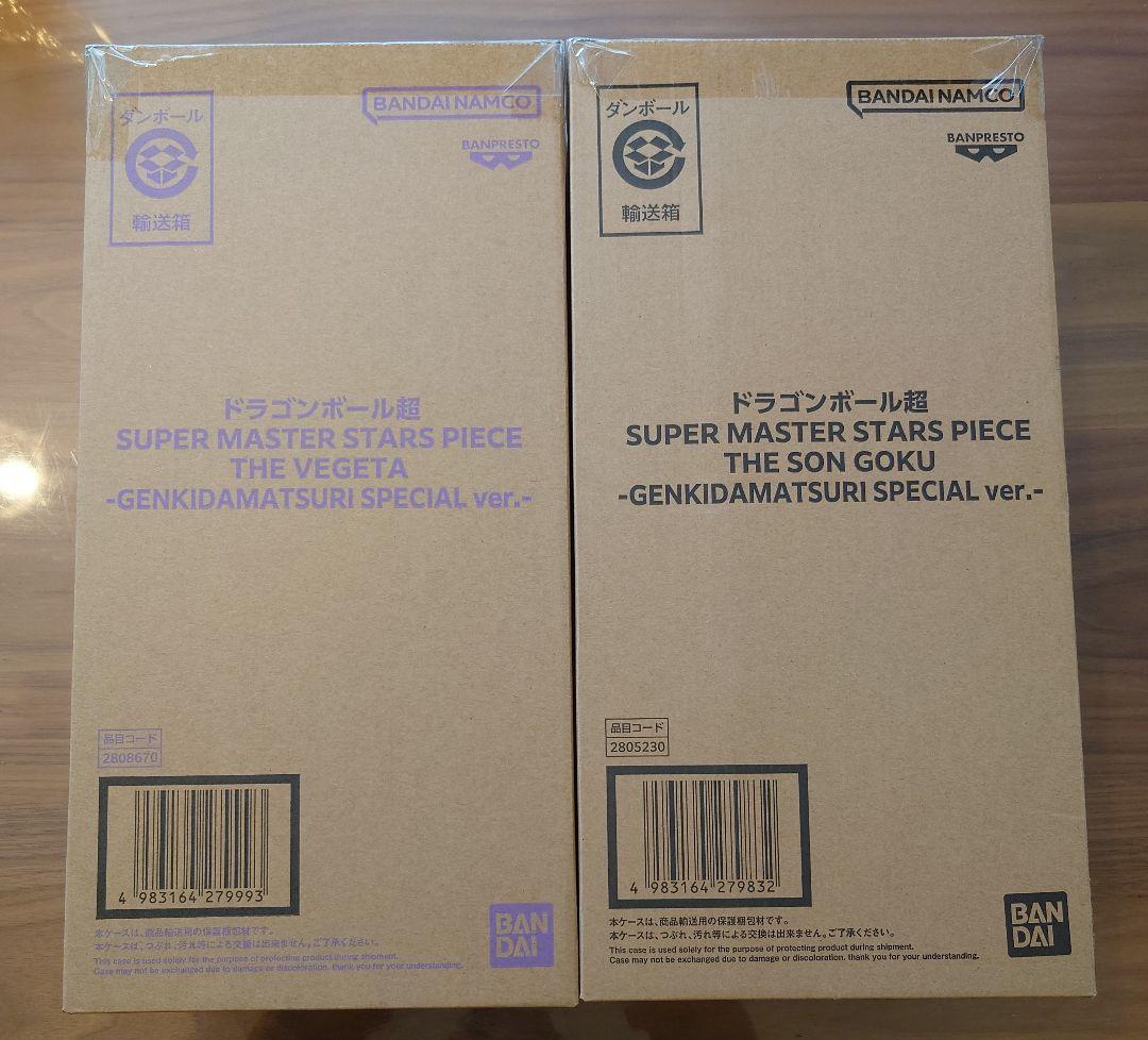 SMSP 孫悟空　ベジータ　ゲンキダマツリVer　ショッパー付