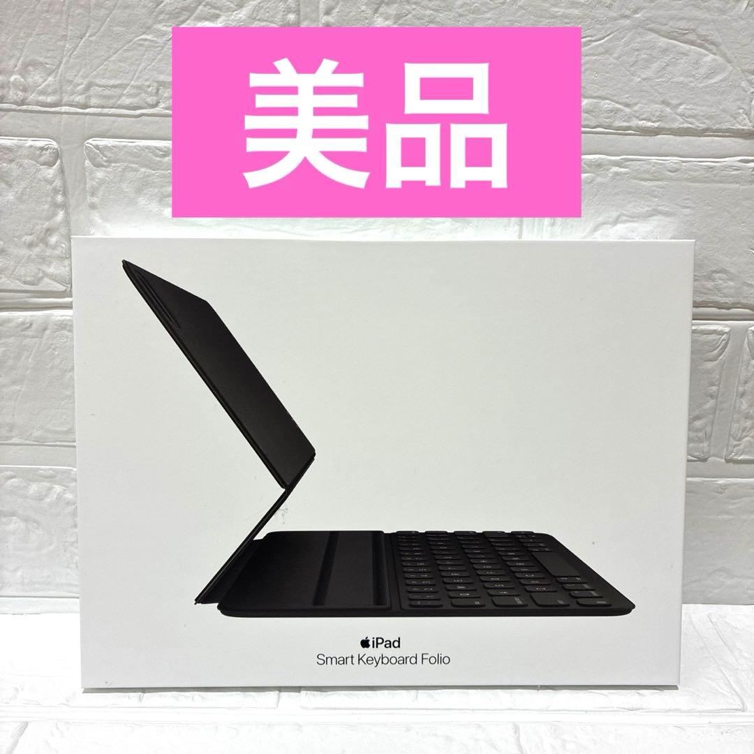 (美品) iPad Smart Keyboard Folio 11インチ、Air