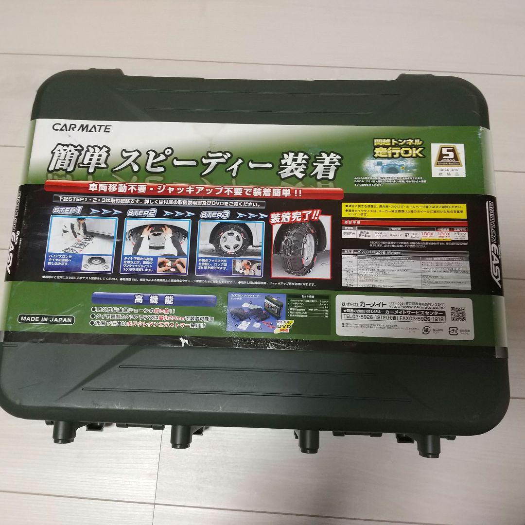 カーメイト 非金属タイヤチェー バイアス ロン クイックイージー QE10