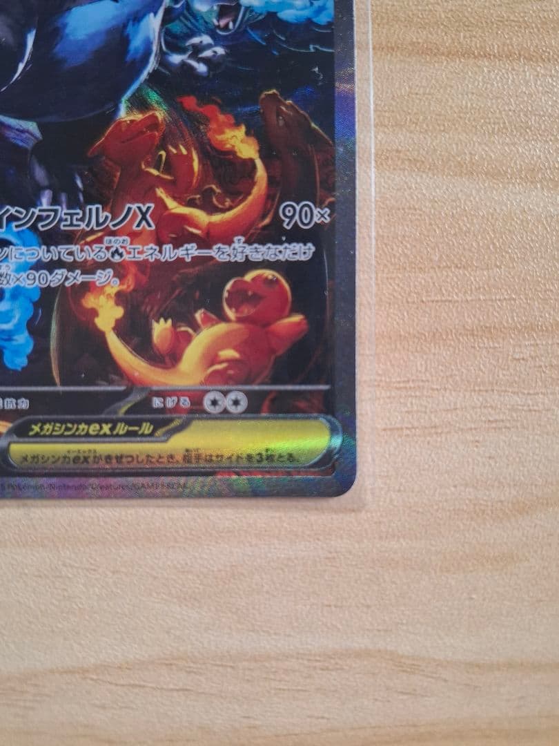 メガリザードンX ex ポケモンカード