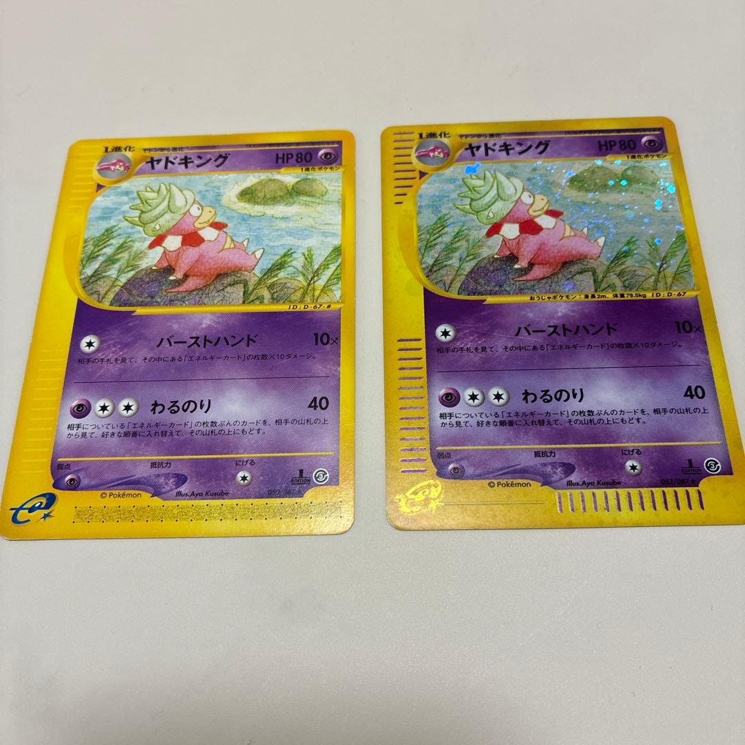 ヤドキング ★ 拡張パック第3弾 海からの風 052.053/087