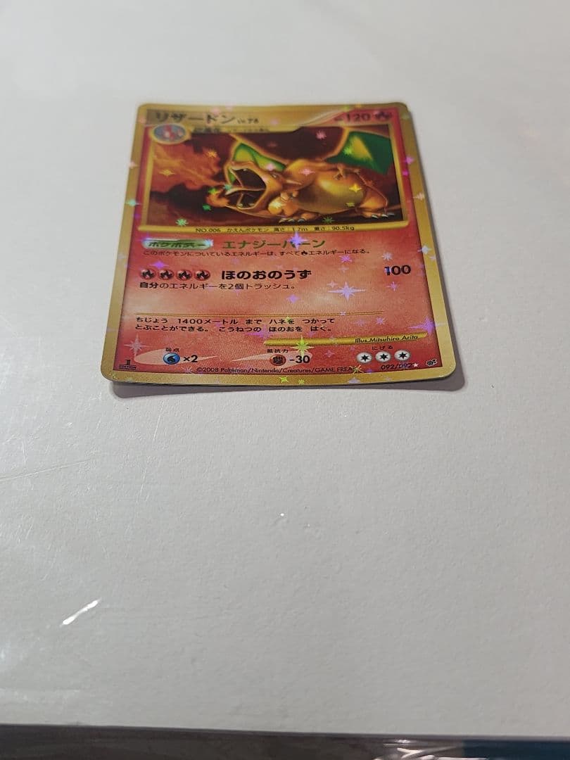 アスモスマイル リザードン Lv.76 ポケモンカード復刻版　破空の激突