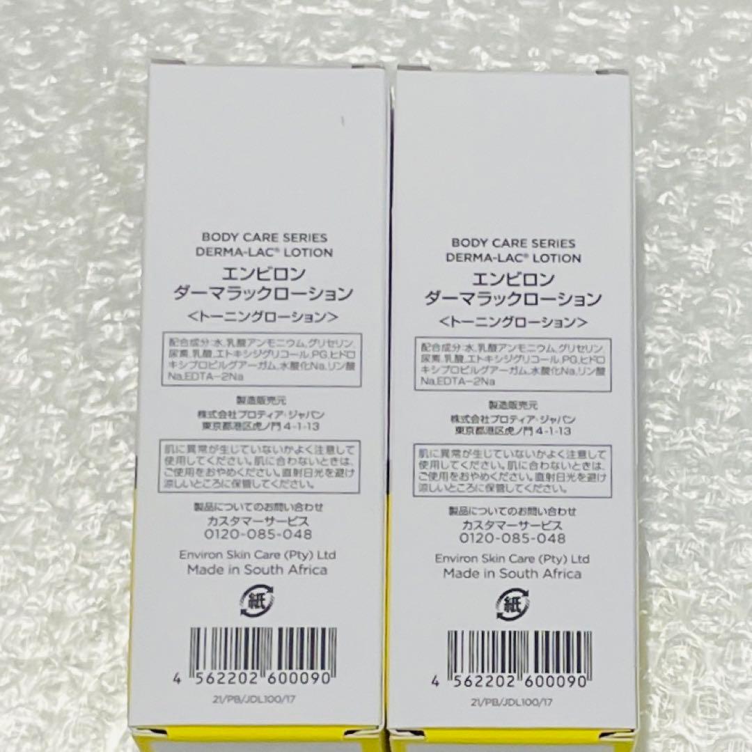 2本　エンビロン ENVIRON ダーマラックローション　100ml