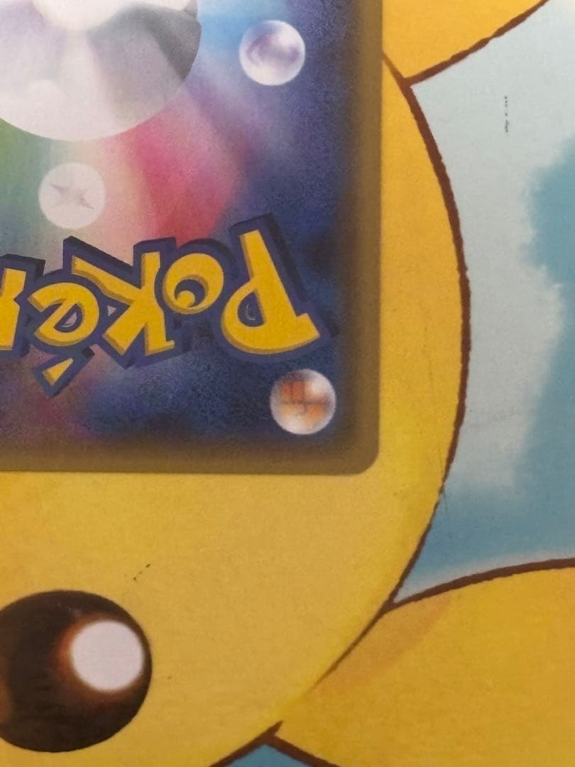 【希少】THE BEST OF XY ピカチュウ 029/171 ほっぺすりすり