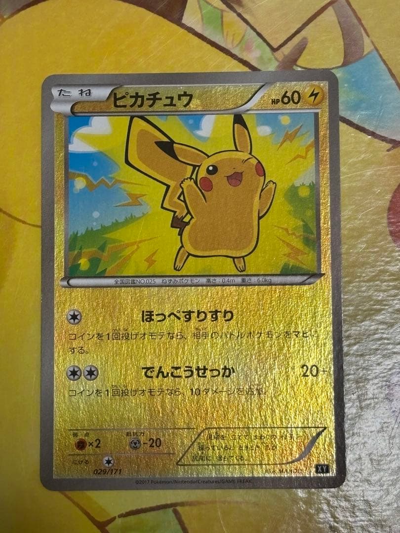 【希少】THE BEST OF XY ピカチュウ 029/171 ほっぺすりすり