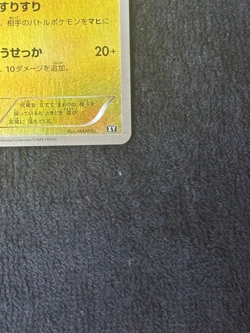 【希少】THE BEST OF XY ピカチュウ 029/171 ほっぺすりすり