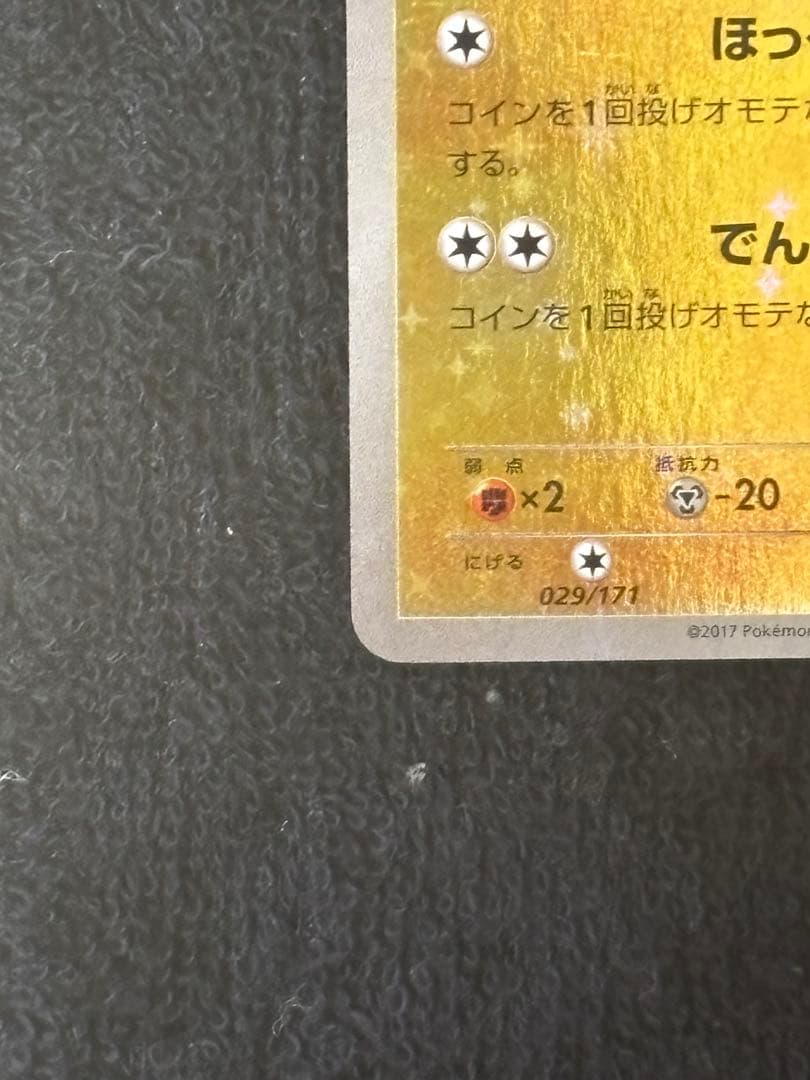 【希少】THE BEST OF XY ピカチュウ 029/171 ほっぺすりすり