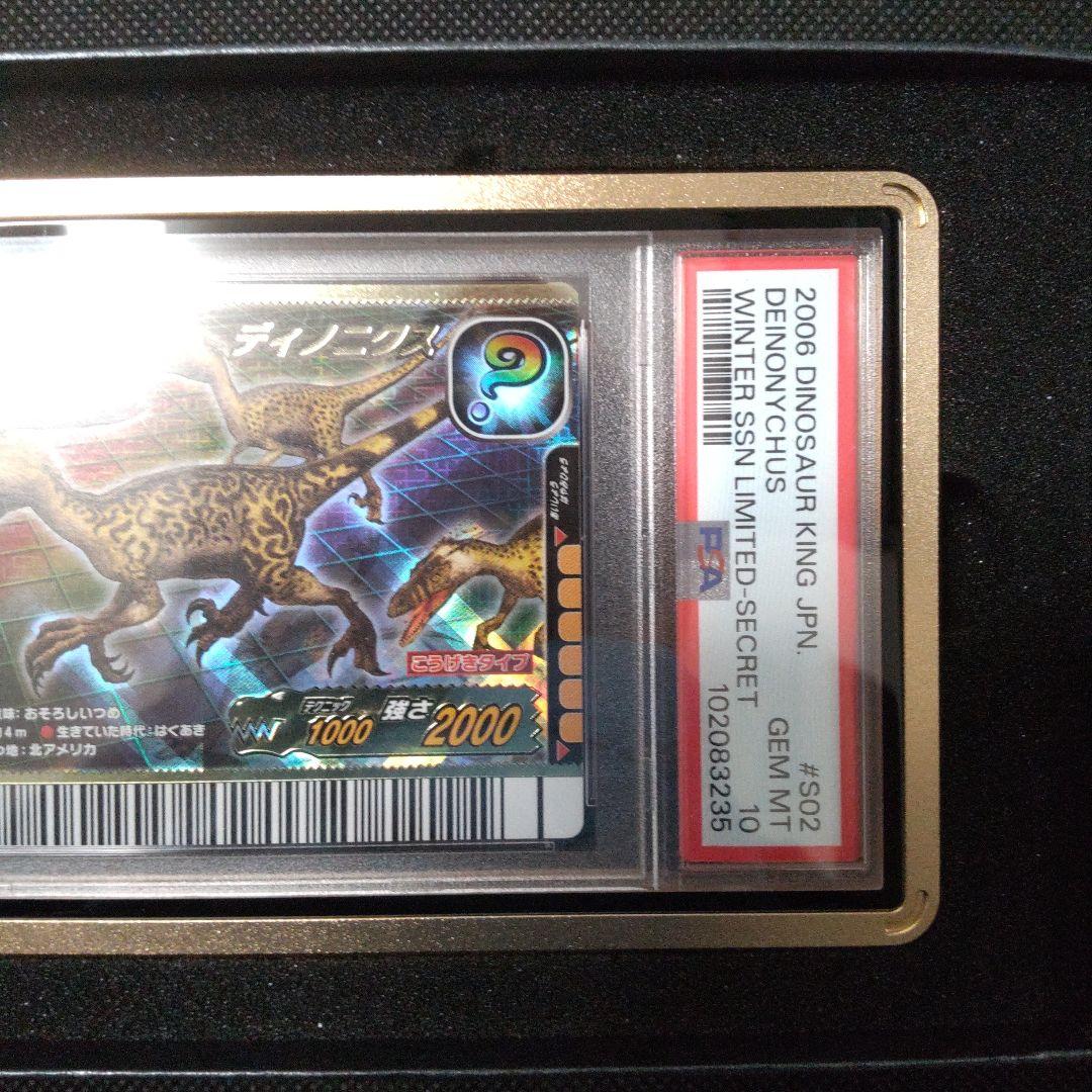 PSA10　ディノニクス シークレット 2006年 冬季限定 ディノラマ Ⅱ