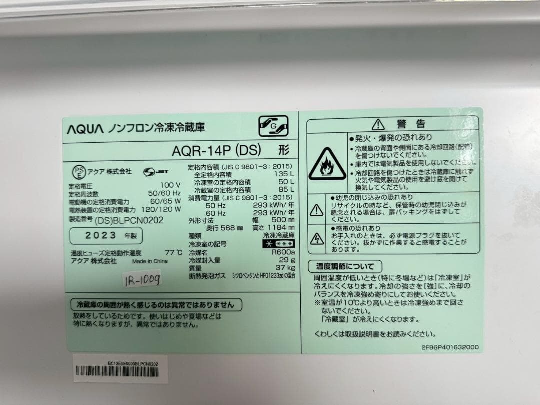 大阪送料無料★3か月保障付き★2023年★AQR-14P(DS)★IR-1009