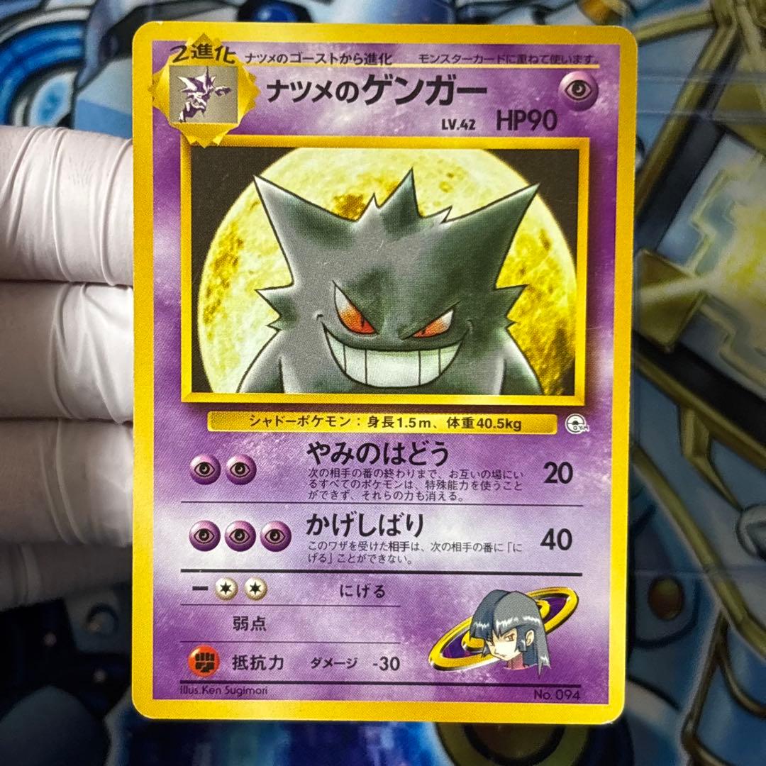 【良品】ナツメのゲンガー ポケモンジム第3弾 ヤマブキシティジム ナツメ