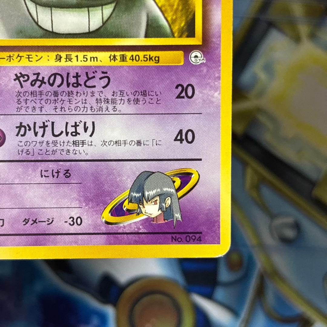 【良品】ナツメのゲンガー ポケモンジム第3弾 ヤマブキシティジム ナツメ