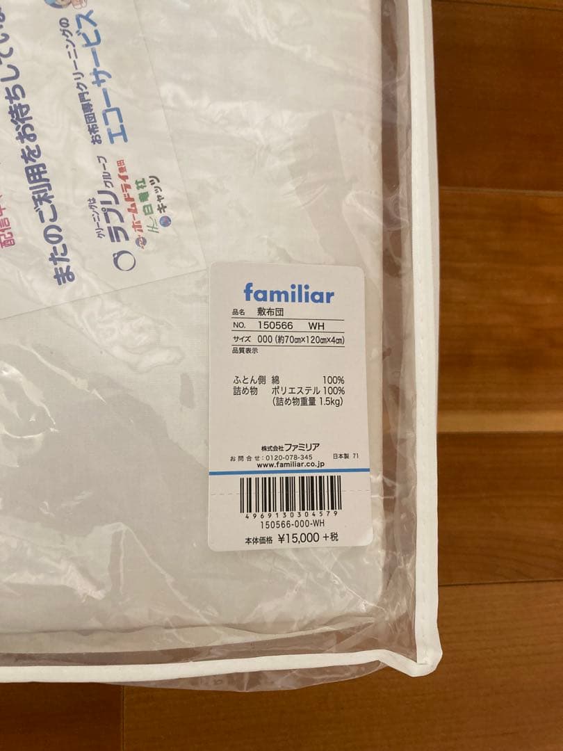 ファミリア　ベビー寝具10点セット ベビー布団　掛け布団　シーツ　男の子　べッド