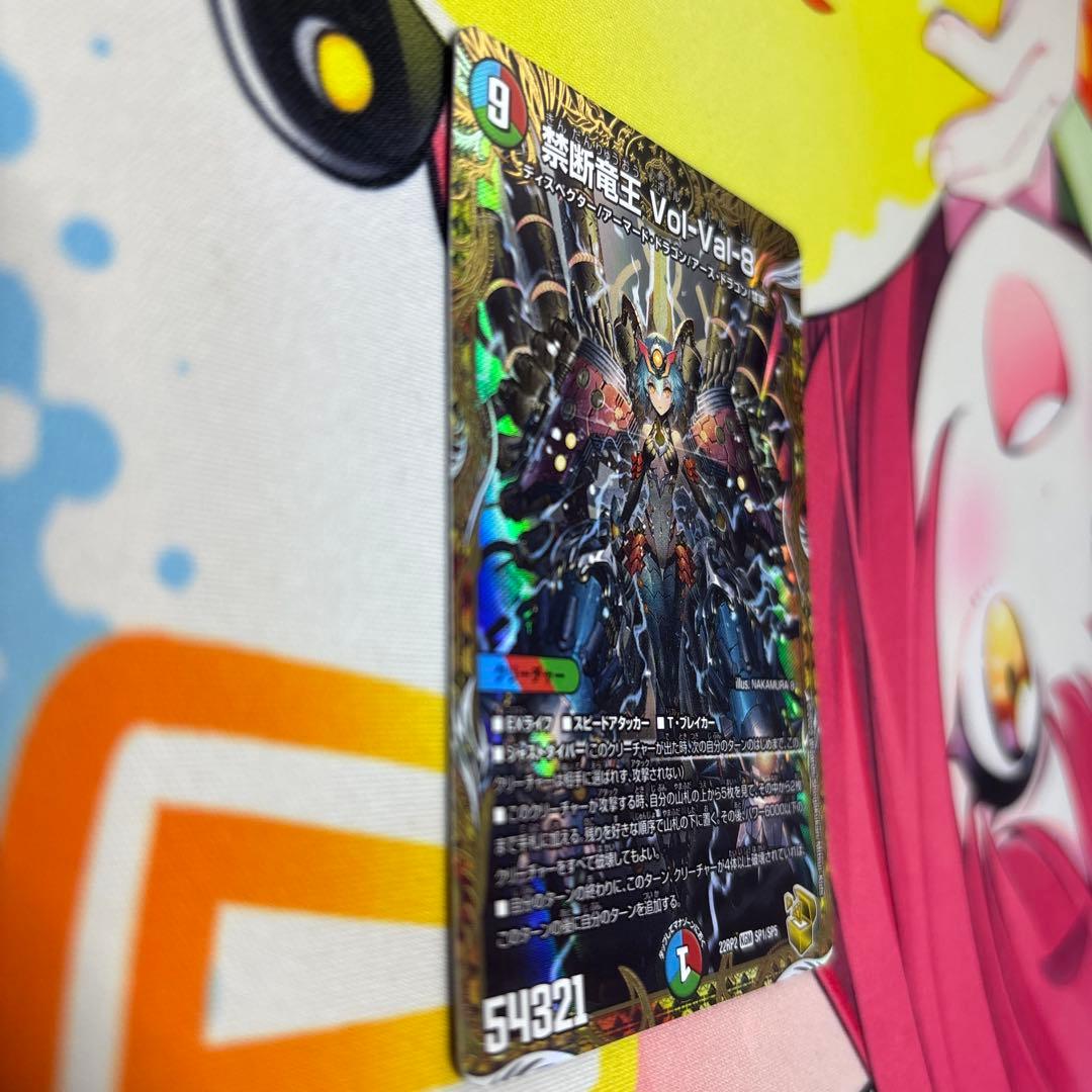 禁断竜王Vol-Val-8 金トレジャー ボルバルエイト