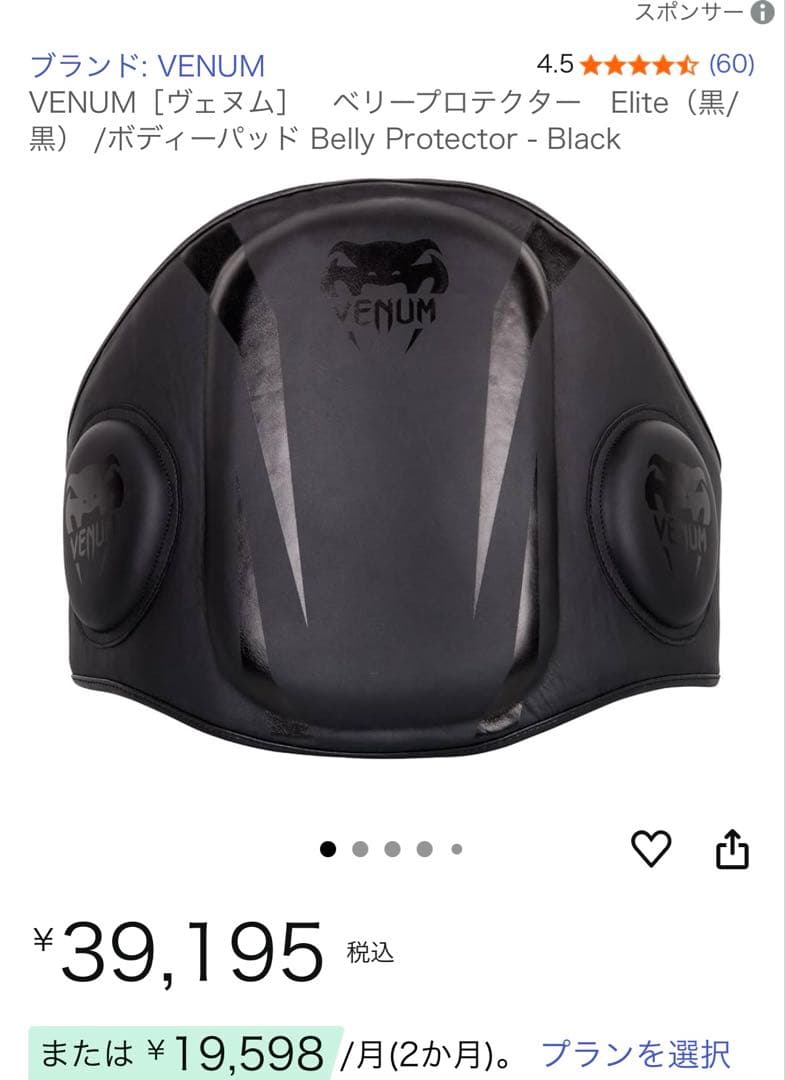 VENUM ヴェナム Elite Belly プロテクター - ブラック