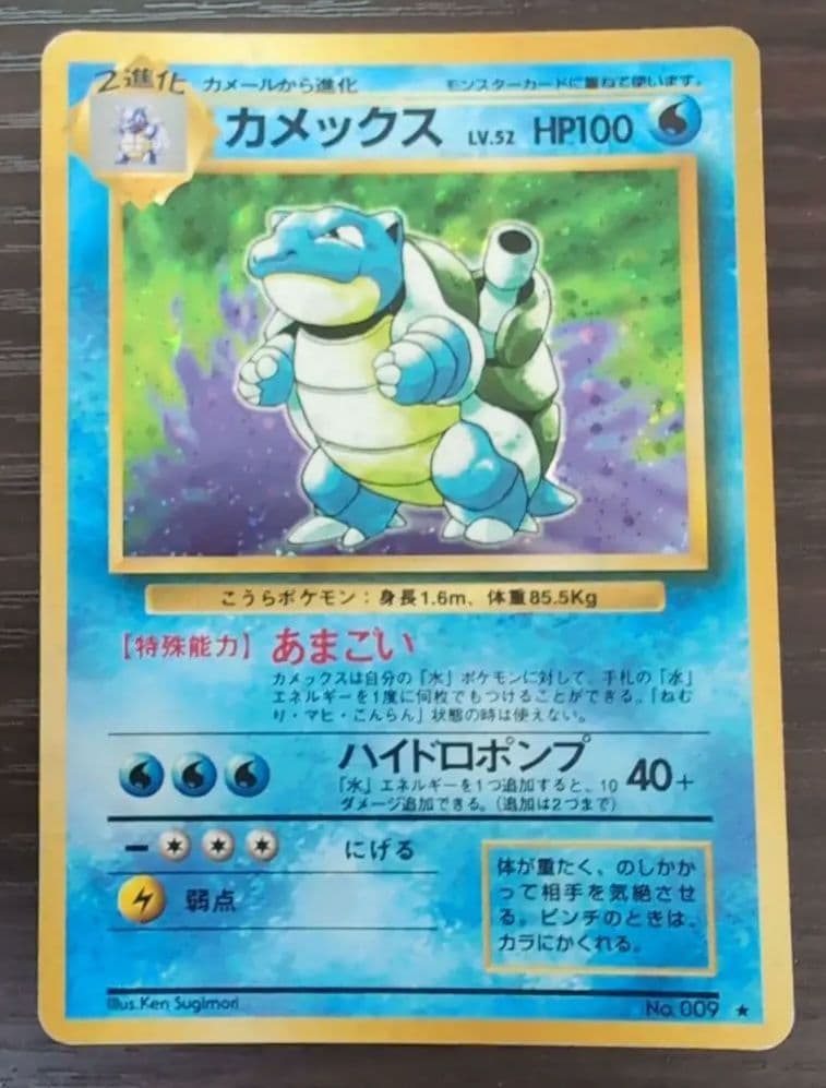 カメックス 十字ホロ 第1弾拡張パック 旧裏