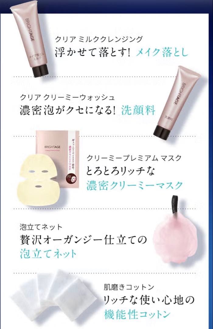 ブライトエイジングケア　7点セット　新品