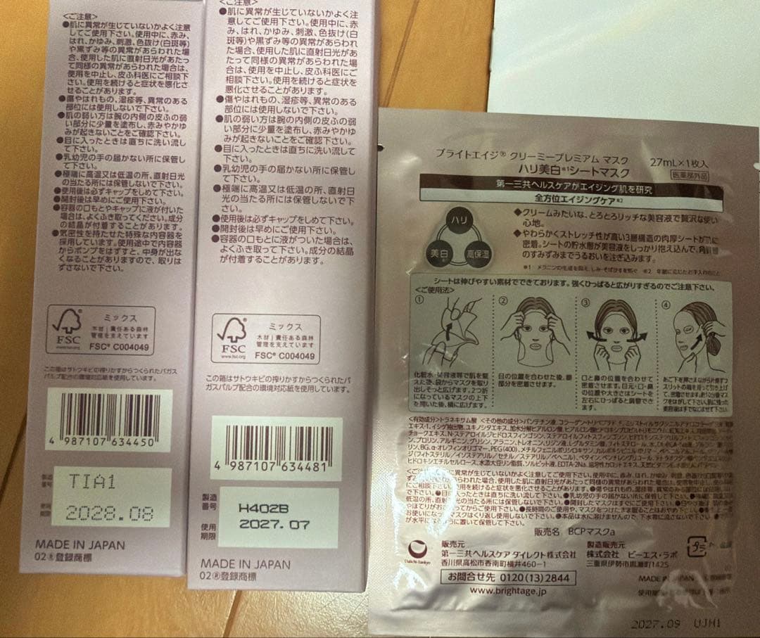 ブライトエイジングケア　7点セット　新品