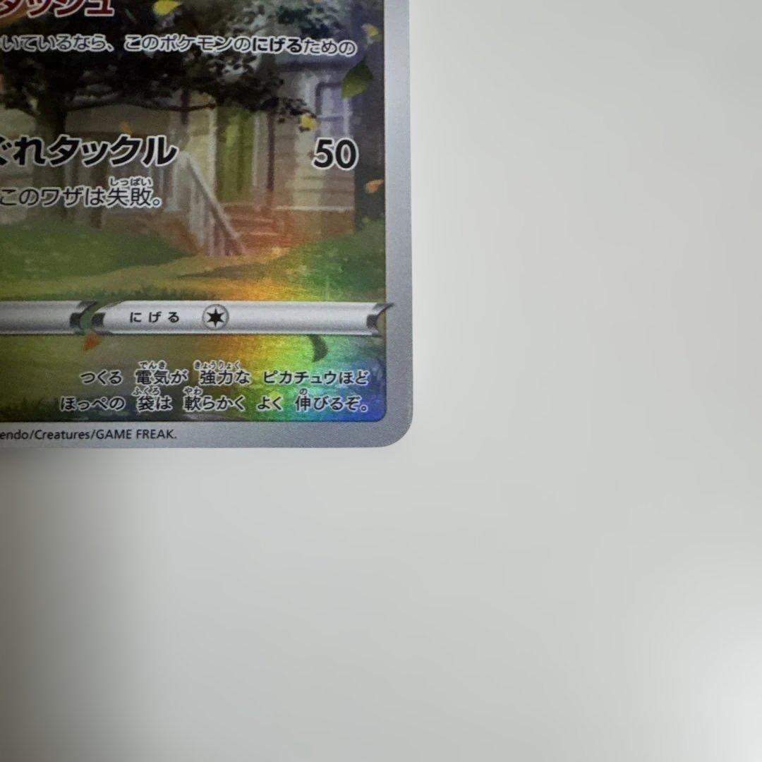 【美品】ピカチュウ　AR 205/172