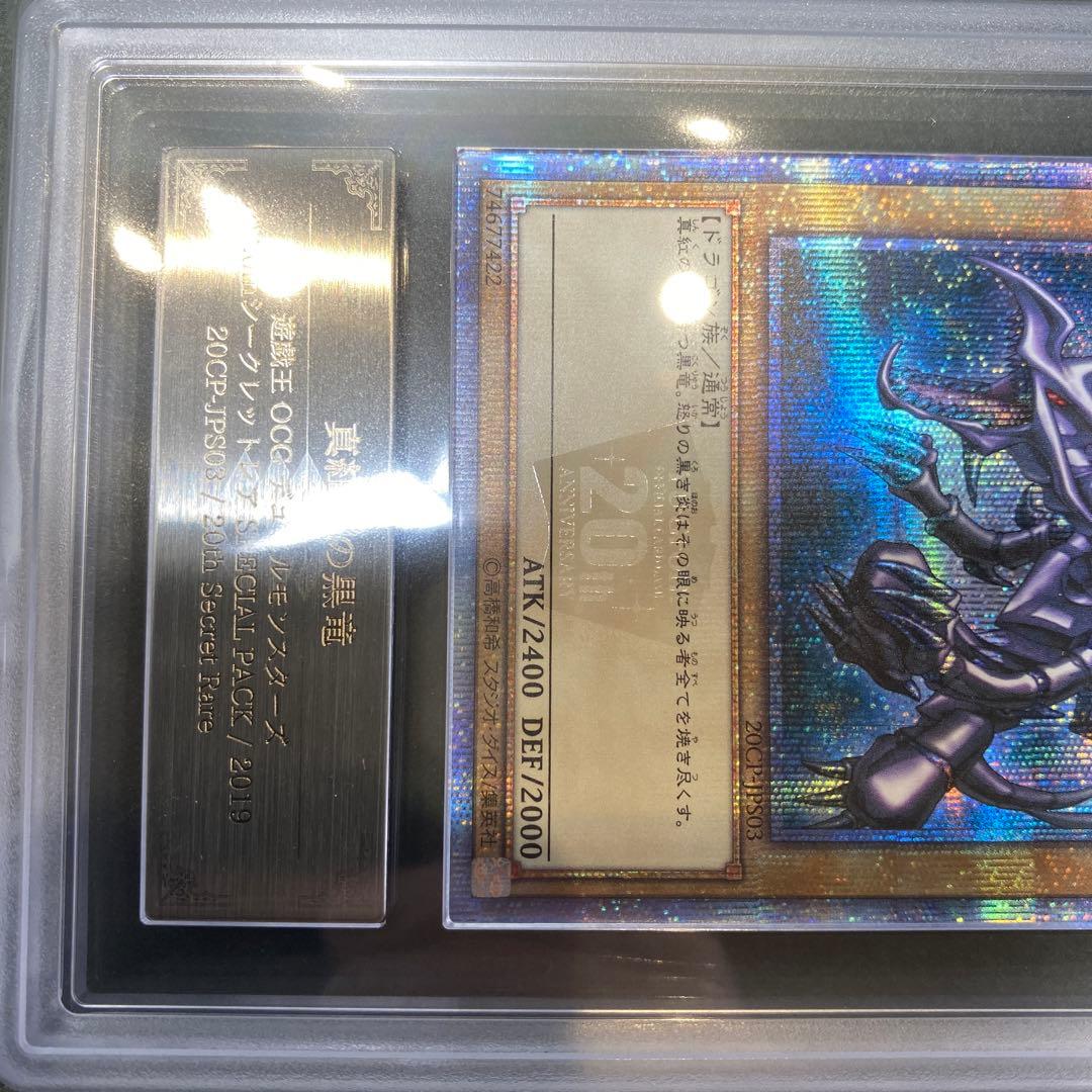 遊戯王　真紅眼の黒竜 20th ARS10＋
