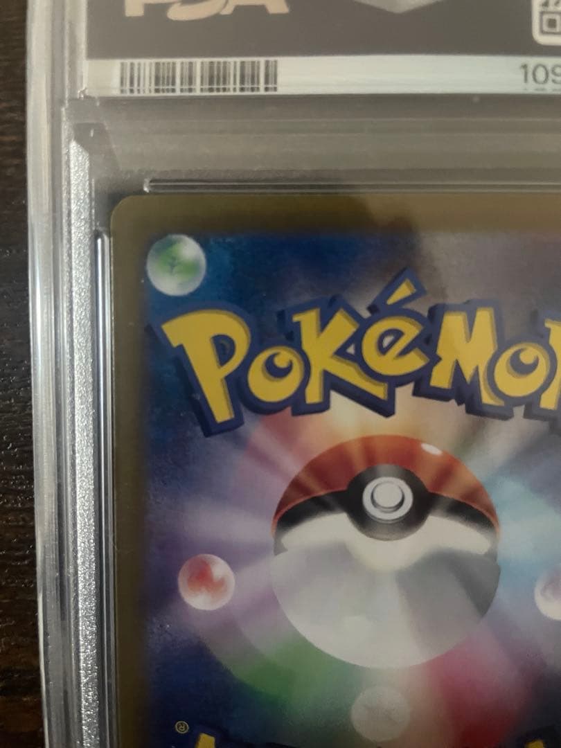 リザードンex SAR 349/190 PSA10