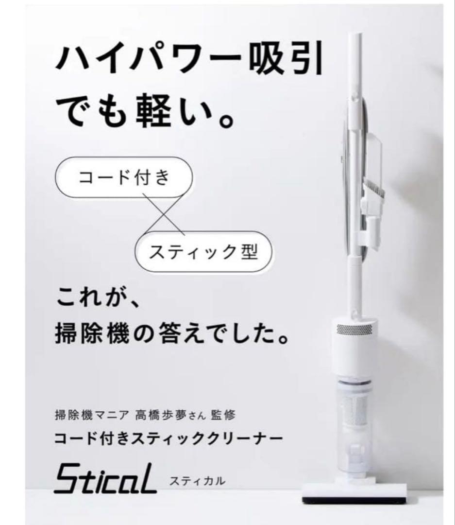 スティカル　掃除機