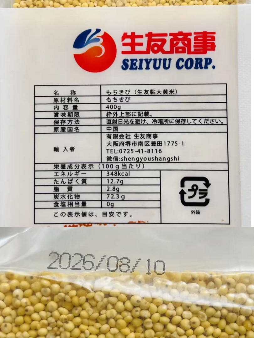 お客　食品33点