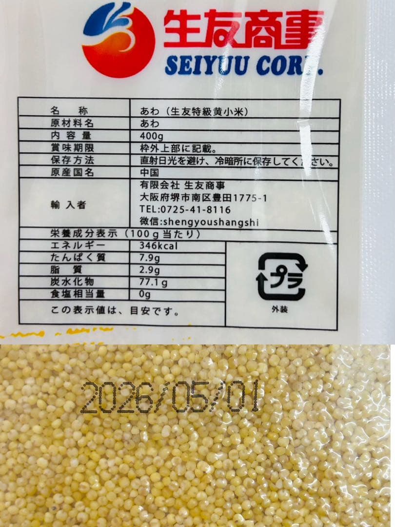 お客　食品33点