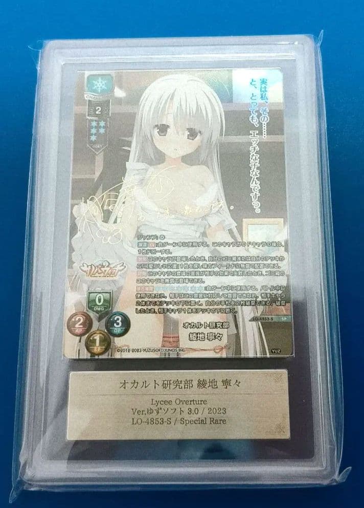 ARS10 lycee ゆずソフト3.0 オカルト研究部 綾地 寧々 SP