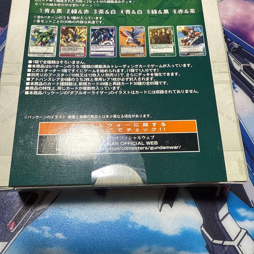GUNDAM WAR 双極の閃光 PRELUDE STARTER 未開封