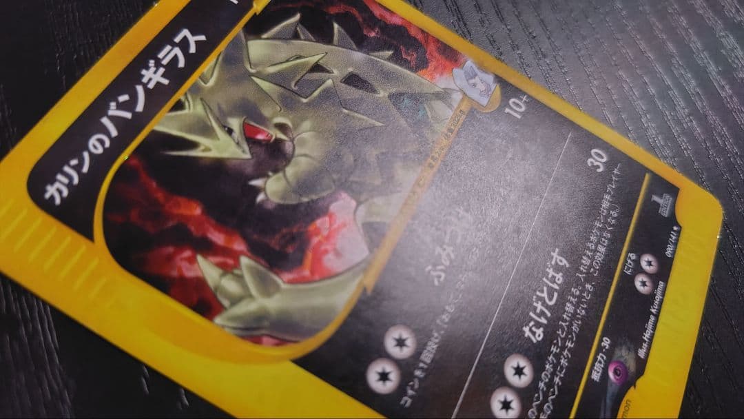 カリンのバンギラス ★ ポケモンカード★VS