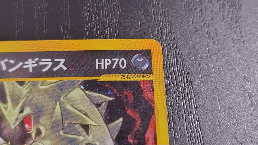 カリンのバンギラス ★ ポケモンカード★VS