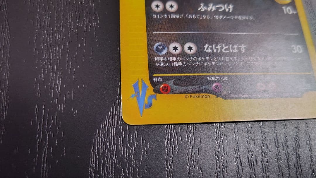 カリンのバンギラス ★ ポケモンカード★VS