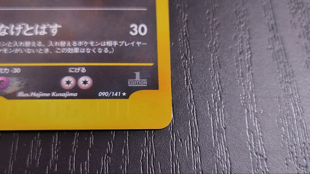 カリンのバンギラス ★ ポケモンカード★VS