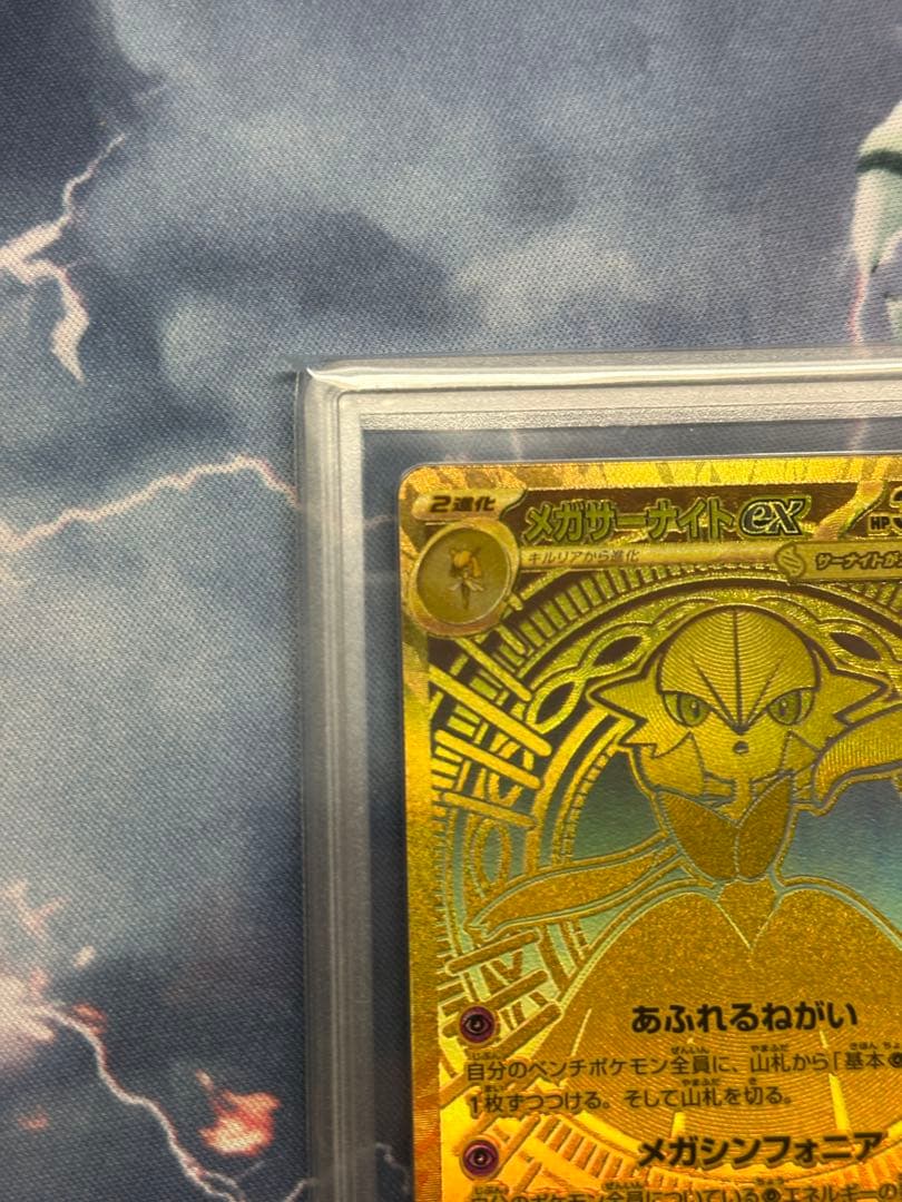 Gemix 10 Gold メガサーナイトex MUR PSA 10 相当以上
