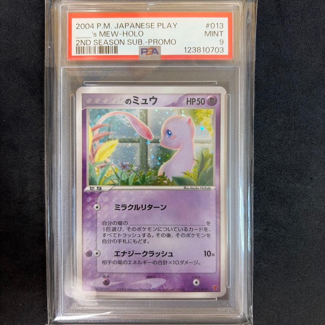 PSA9　＿＿＿のミュウ プレイヤーズ プロモ