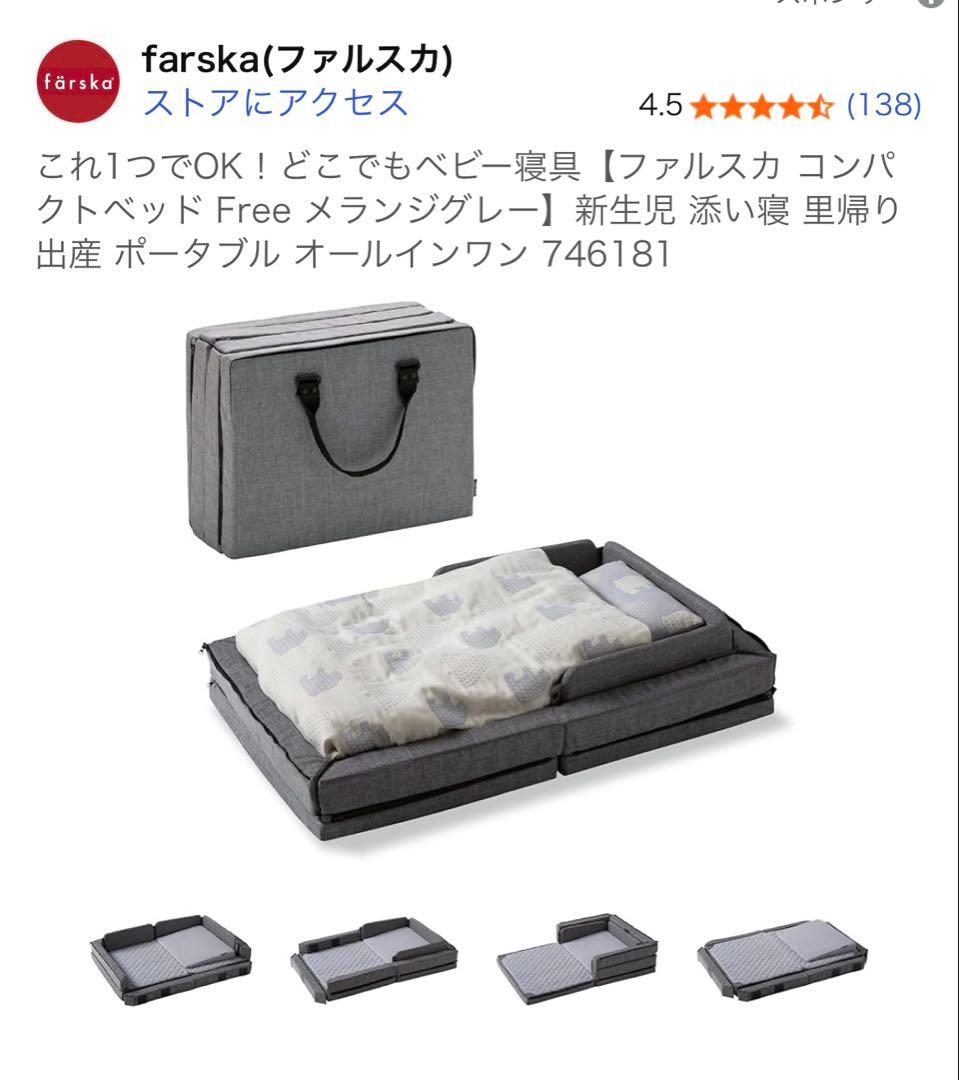 ファルスカ コンパクトベッド Free メランジグレー