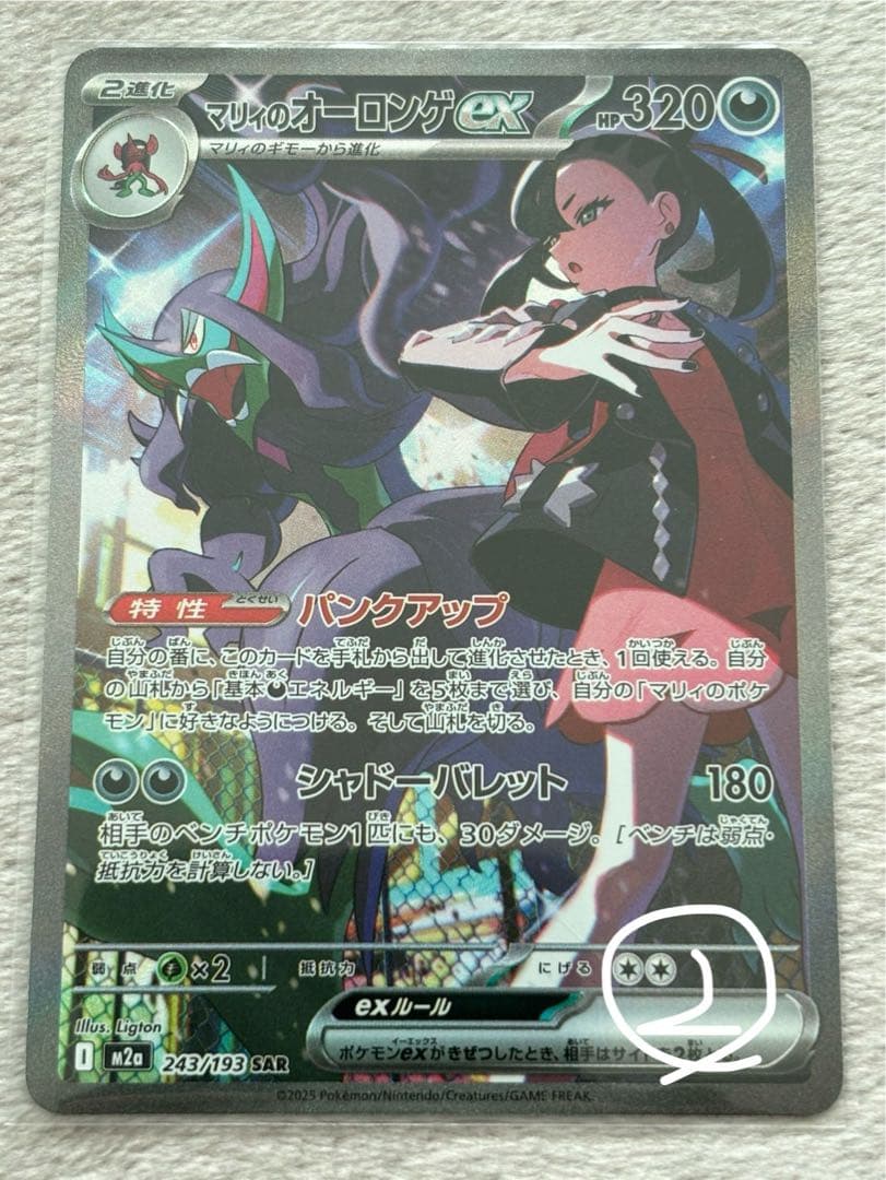 【美品】マリィのオーロンゲ メガリザードン ヒカリ サーファー 【まとめ売り】