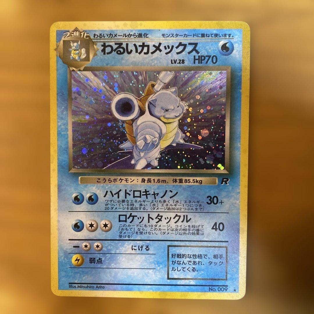 わるいカメックス