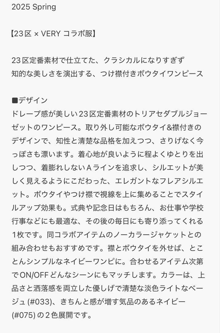 23区L 【VERYコラボ】トリアセダブルジョーゼット　つけ襟　ワンピース