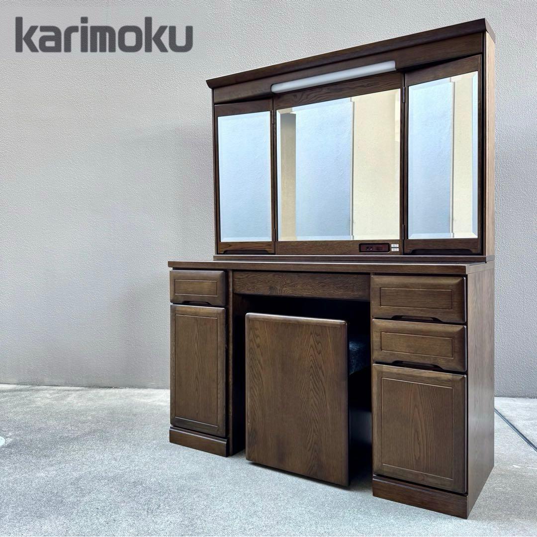 美品✴︎カリモク ドレッサー 3面鏡 化粧台 鏡台 ライト付 スツール付